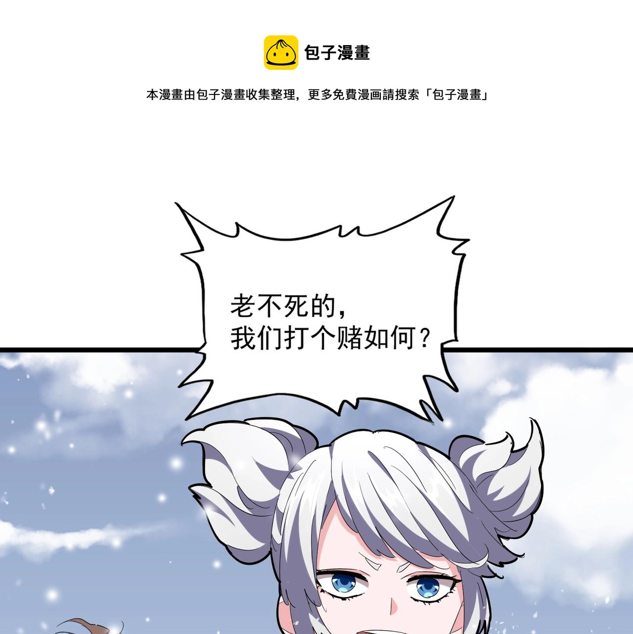 魔皇大管家韩漫全集-第245话 陷阱无删减无遮挡章节图片 