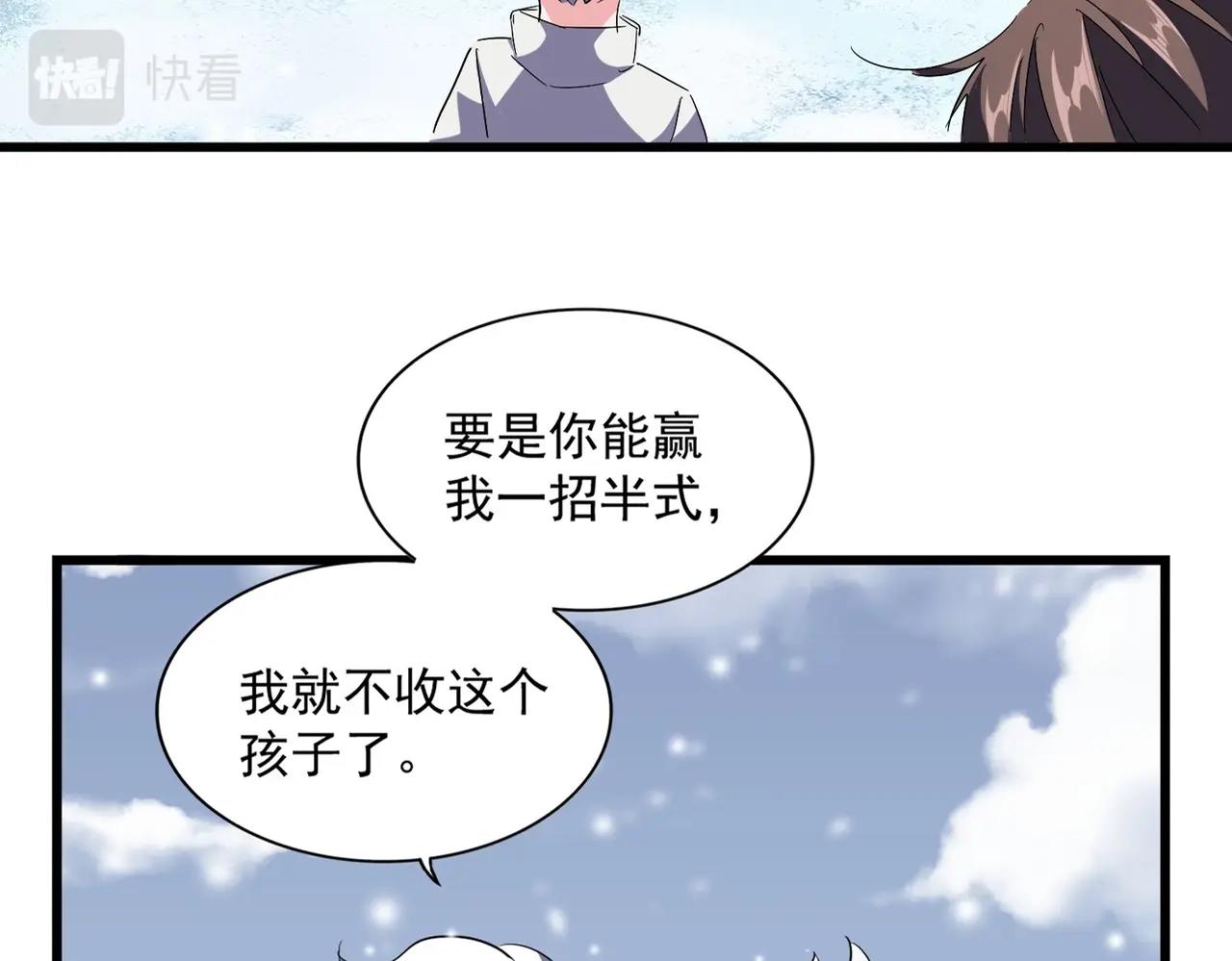 魔皇大管家韩漫全集-第245话 陷阱无删减无遮挡章节图片 