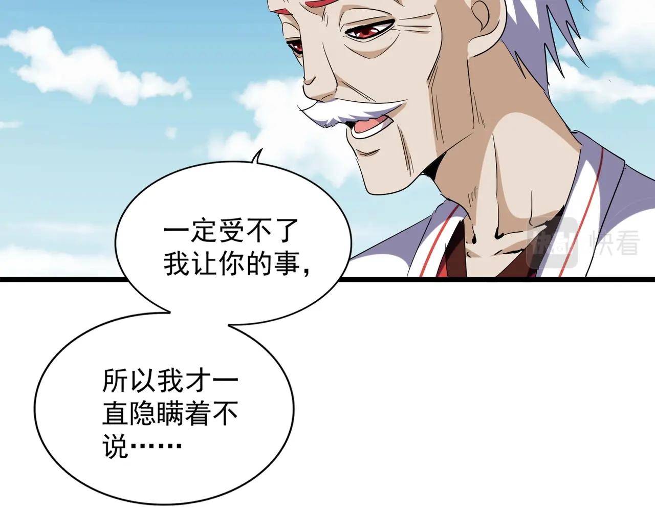 魔皇大管家韩漫全集-第245话 陷阱无删减无遮挡章节图片 