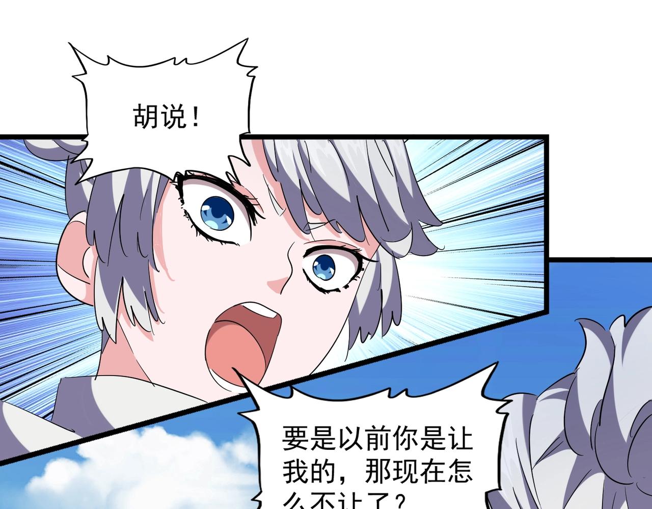 魔皇大管家韩漫全集-第245话 陷阱无删减无遮挡章节图片 