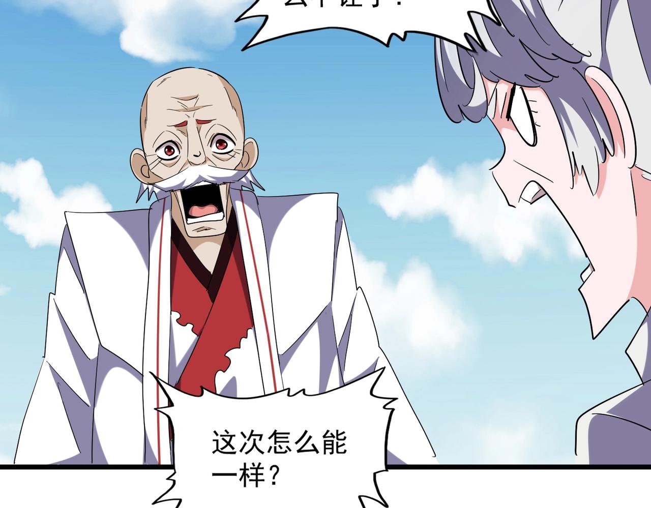 魔皇大管家韩漫全集-第245话 陷阱无删减无遮挡章节图片 