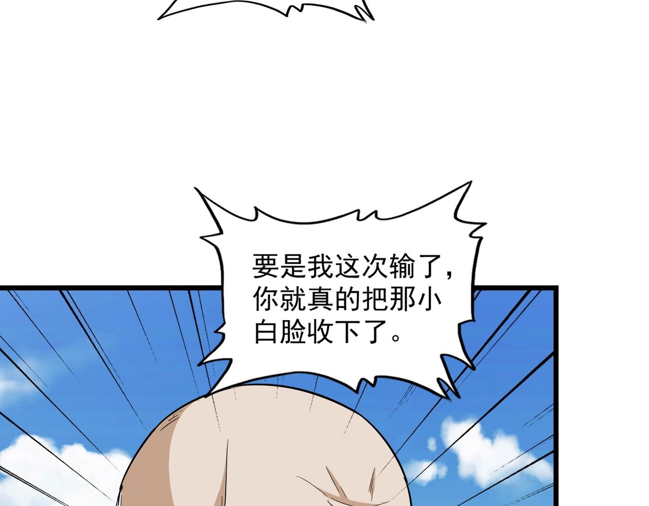 魔皇大管家韩漫全集-第245话 陷阱无删减无遮挡章节图片 