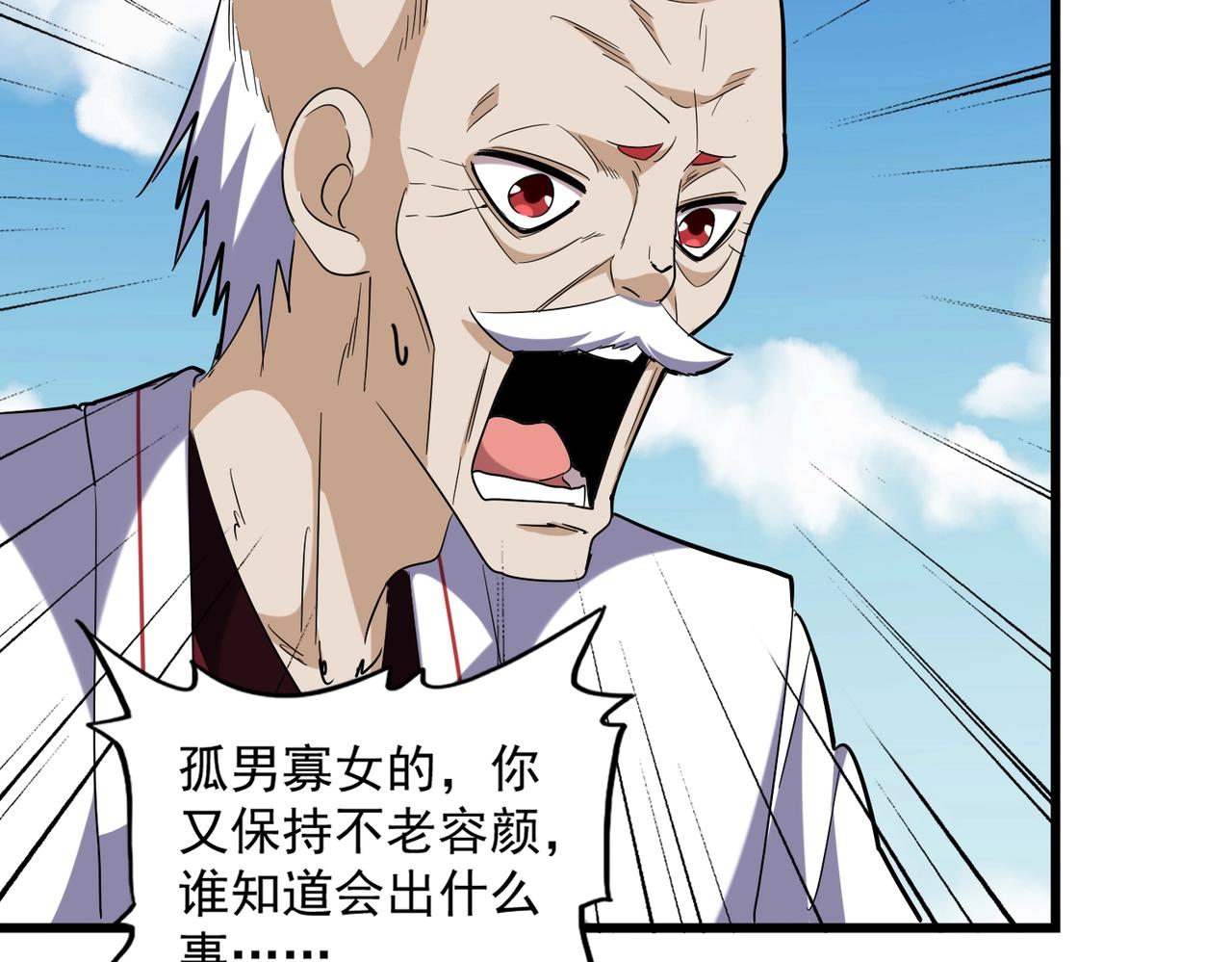 魔皇大管家韩漫全集-第245话 陷阱无删减无遮挡章节图片 