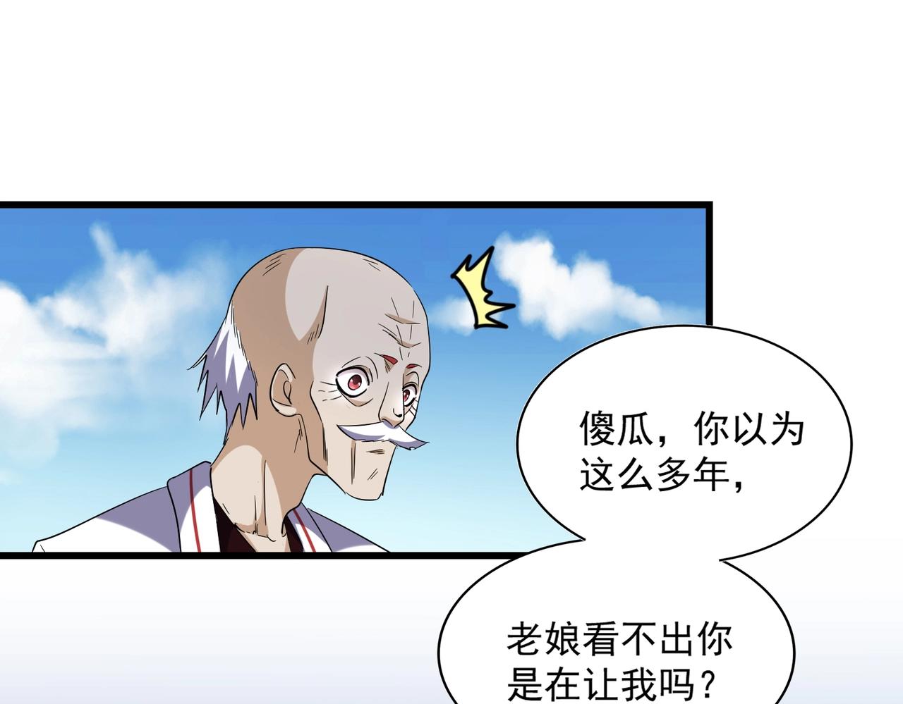 魔皇大管家韩漫全集-第245话 陷阱无删减无遮挡章节图片 
