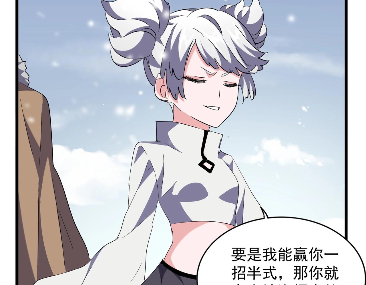 魔皇大管家韩漫全集-第245话 陷阱无删减无遮挡章节图片 