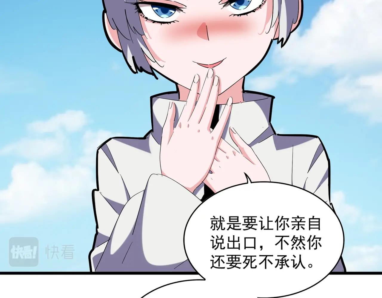 魔皇大管家韩漫全集-第245话 陷阱无删减无遮挡章节图片 