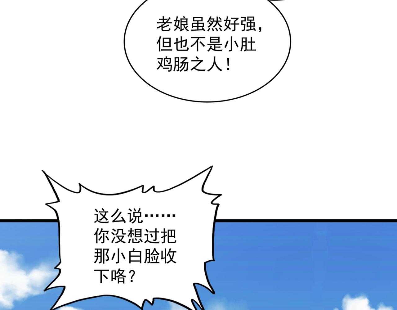 魔皇大管家韩漫全集-第245话 陷阱无删减无遮挡章节图片 