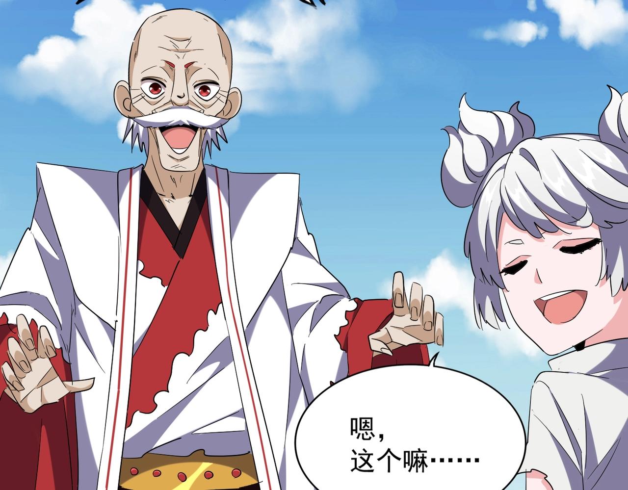 魔皇大管家韩漫全集-第245话 陷阱无删减无遮挡章节图片 