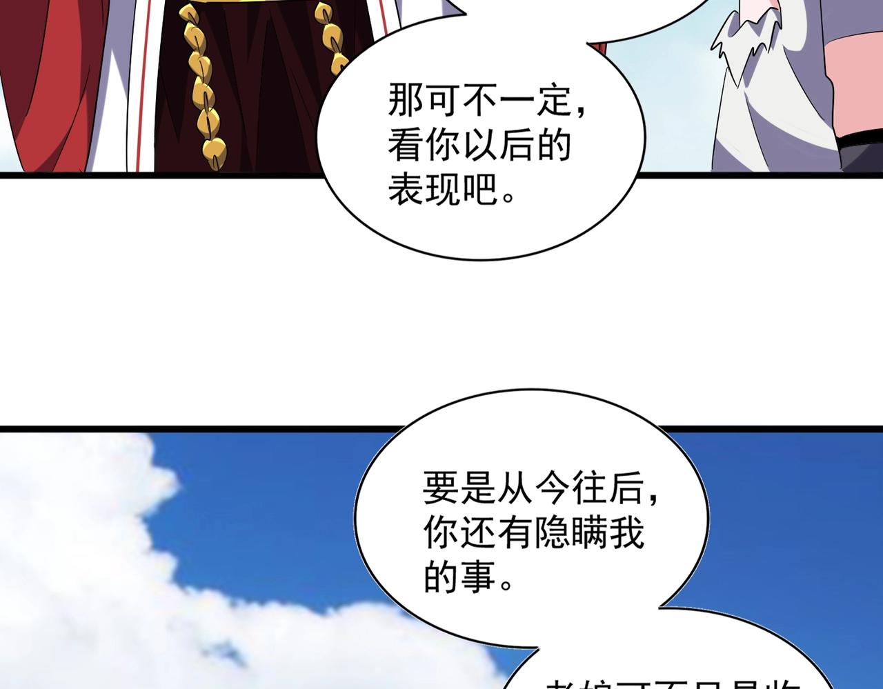 魔皇大管家韩漫全集-第245话 陷阱无删减无遮挡章节图片 