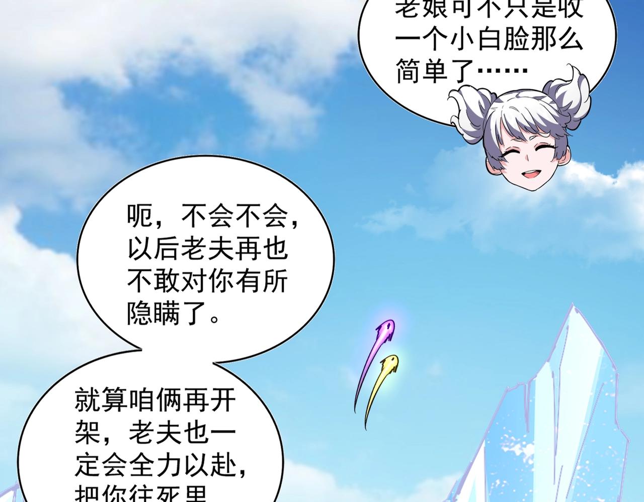 魔皇大管家韩漫全集-第245话 陷阱无删减无遮挡章节图片 