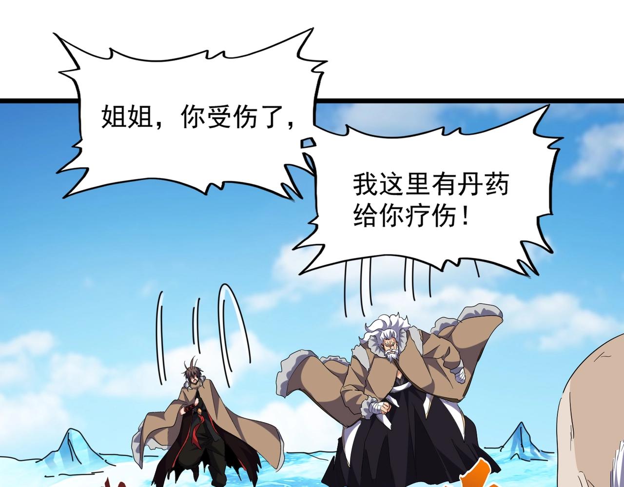 魔皇大管家韩漫全集-第245话 陷阱无删减无遮挡章节图片 