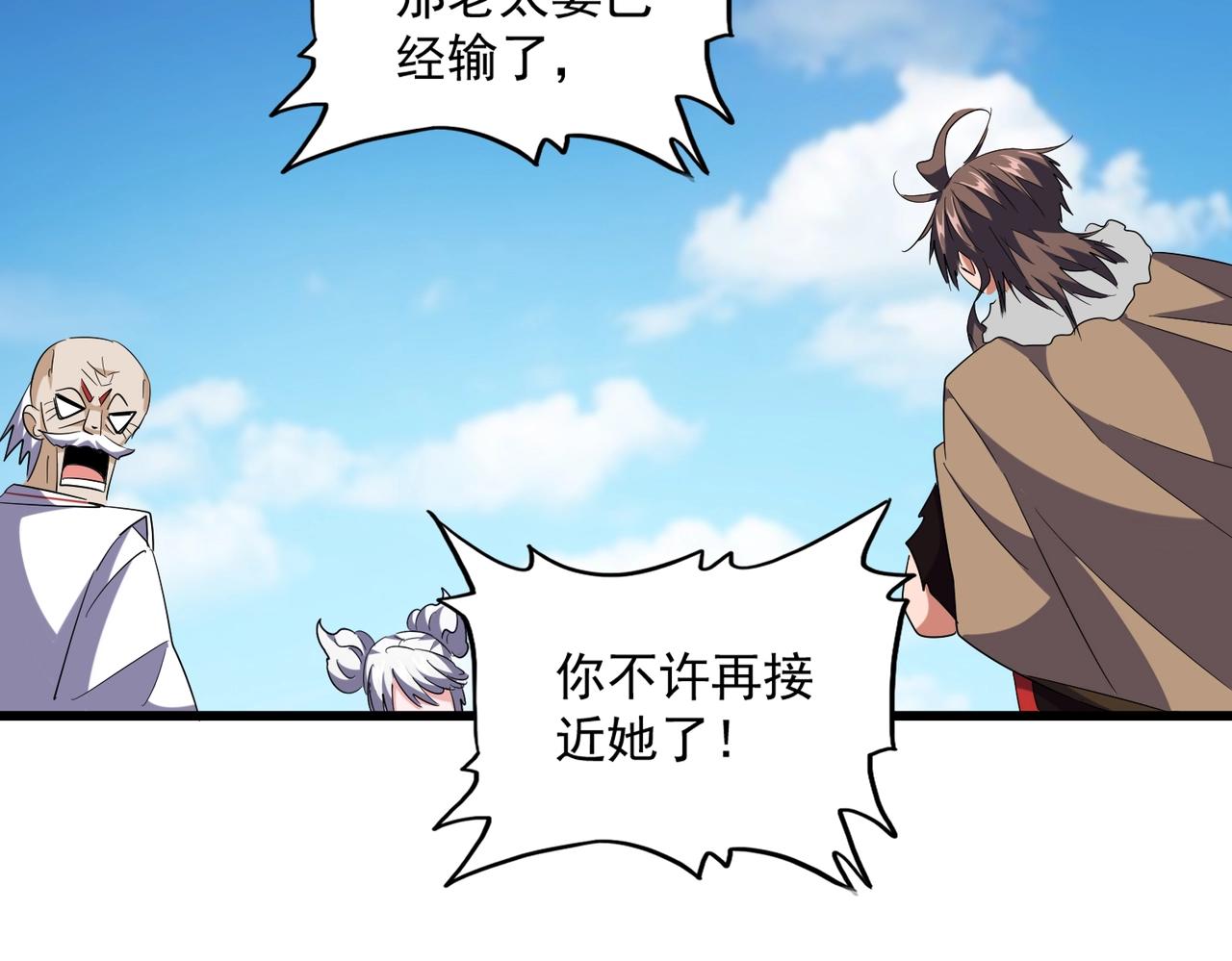 魔皇大管家韩漫全集-第245话 陷阱无删减无遮挡章节图片 