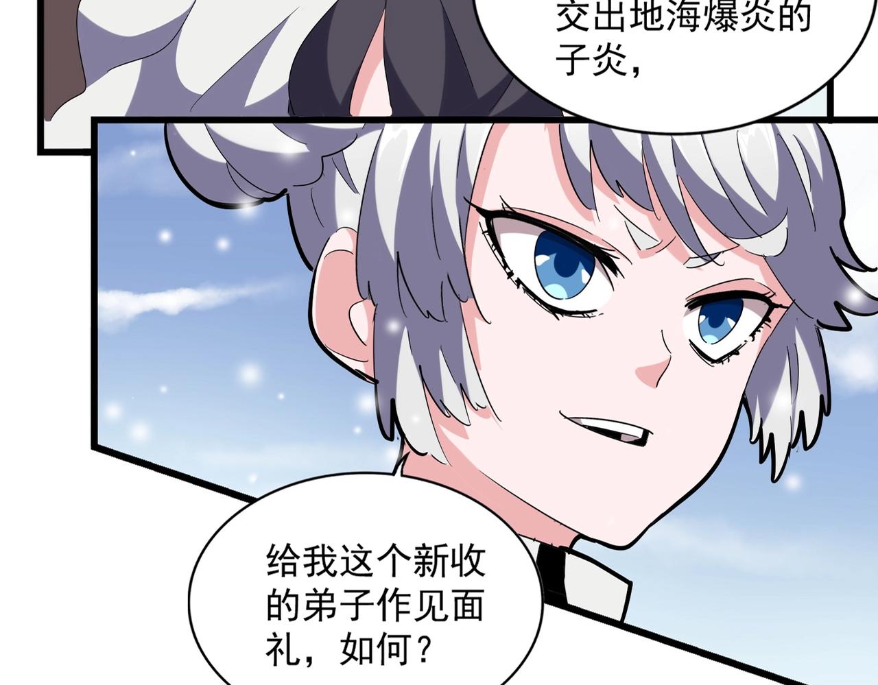 魔皇大管家韩漫全集-第245话 陷阱无删减无遮挡章节图片 