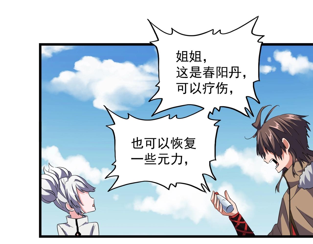 魔皇大管家韩漫全集-第245话 陷阱无删减无遮挡章节图片 
