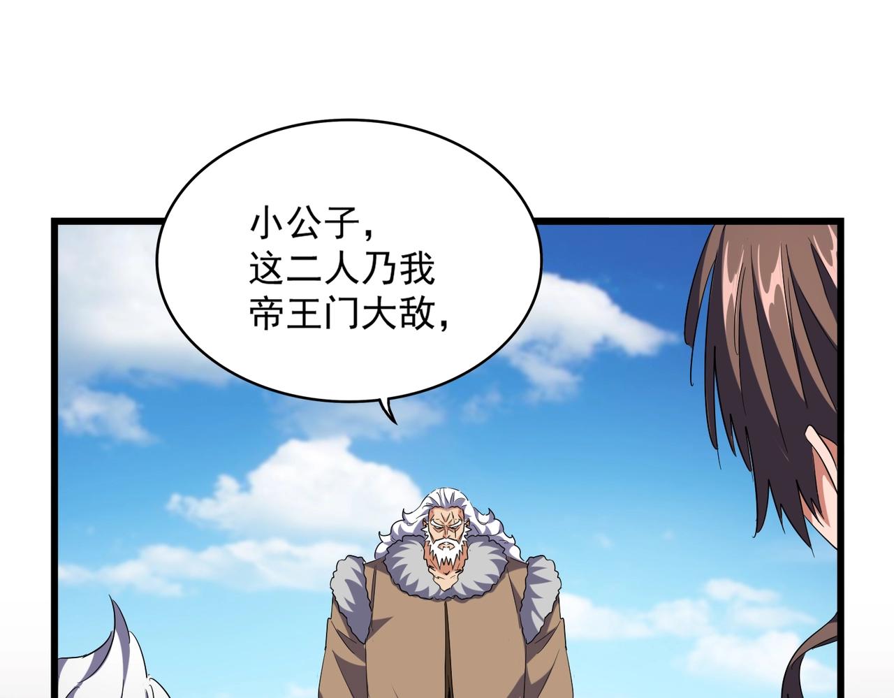魔皇大管家韩漫全集-第245话 陷阱无删减无遮挡章节图片 