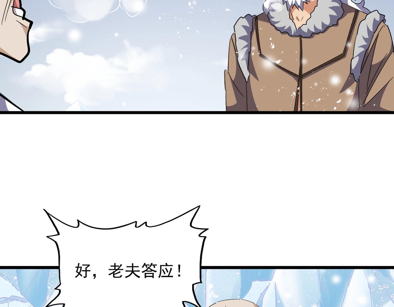 魔皇大管家韩漫全集-第245话 陷阱无删减无遮挡章节图片 