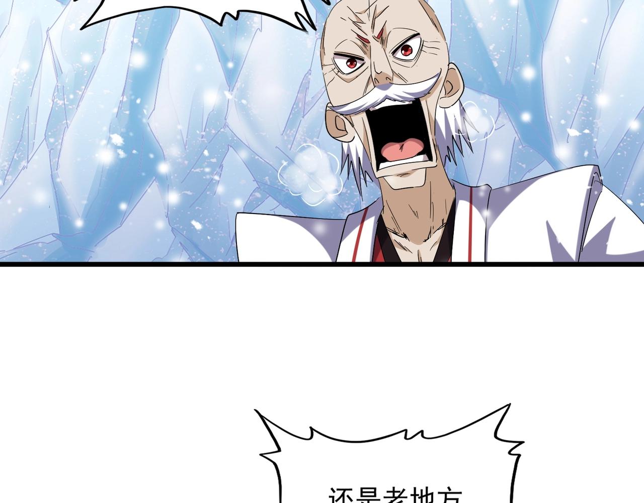 魔皇大管家韩漫全集-第245话 陷阱无删减无遮挡章节图片 