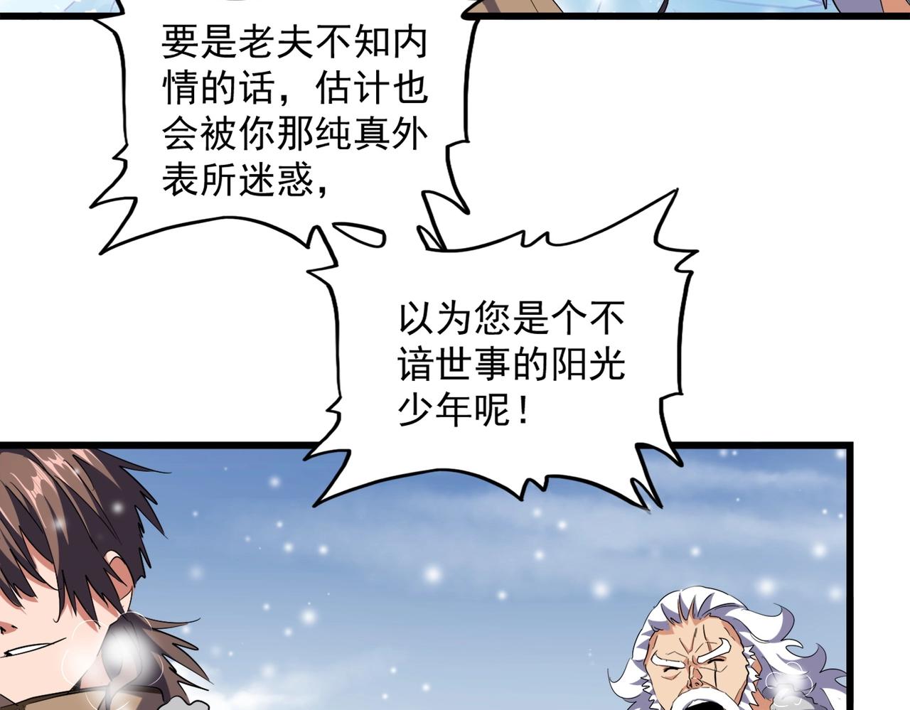 魔皇大管家韩漫全集-第245话 陷阱无删减无遮挡章节图片 