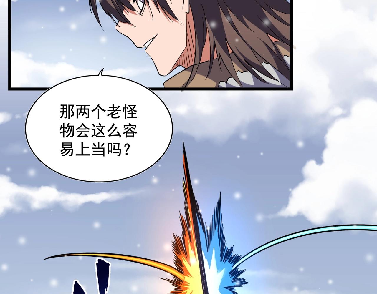 魔皇大管家韩漫全集-第245话 陷阱无删减无遮挡章节图片 