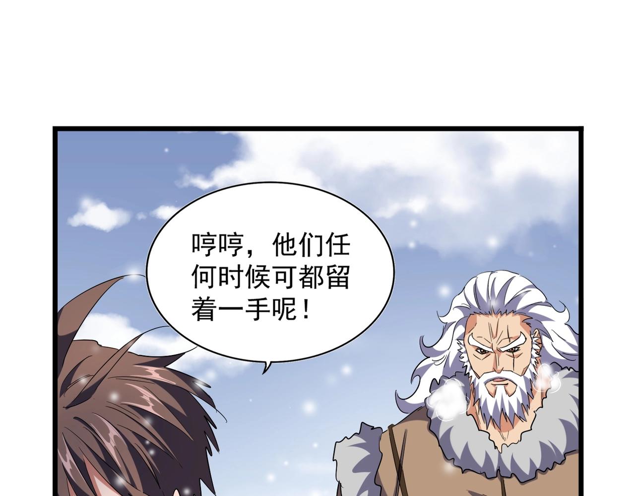 魔皇大管家韩漫全集-第245话 陷阱无删减无遮挡章节图片 