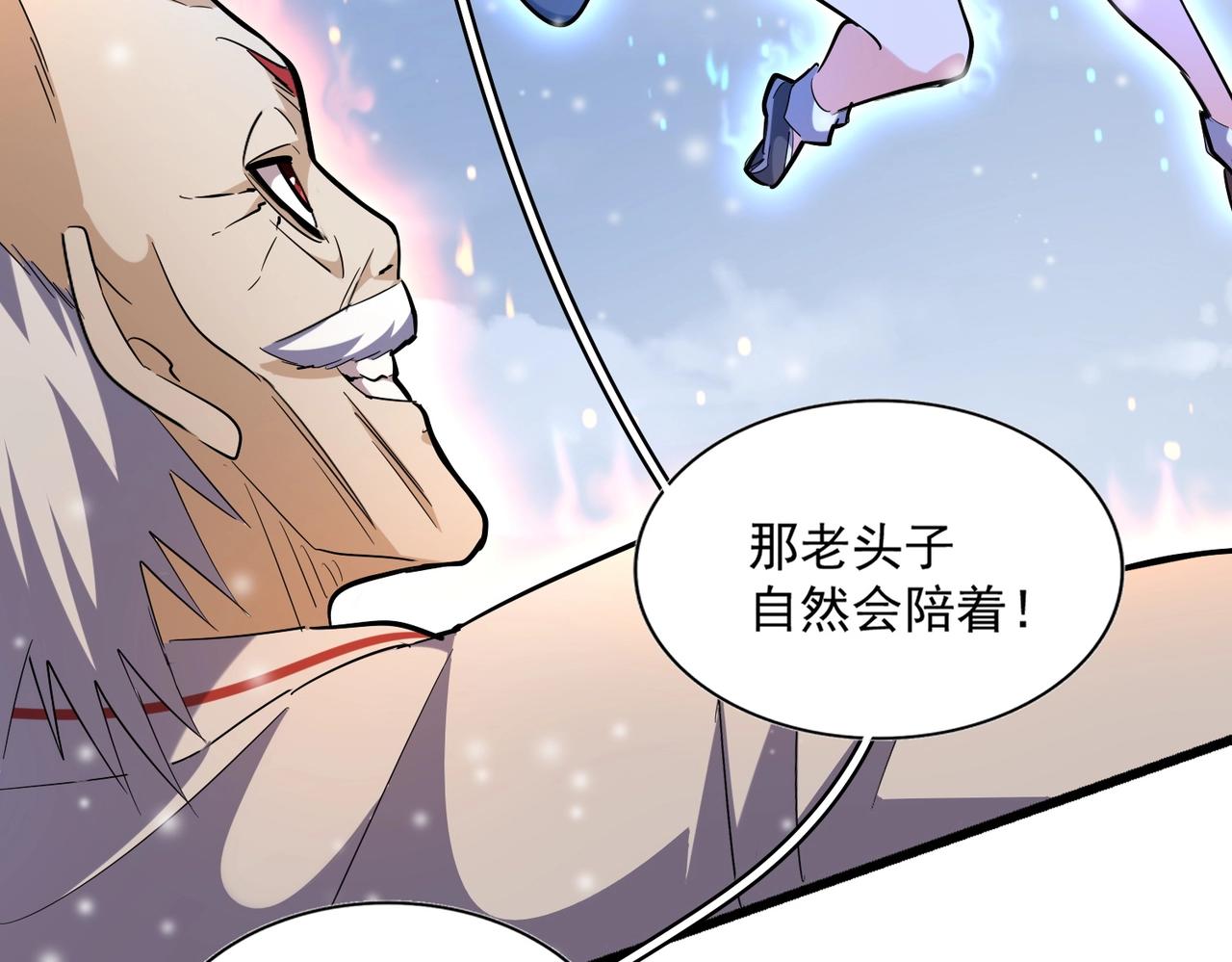 魔皇大管家韩漫全集-第245话 陷阱无删减无遮挡章节图片 