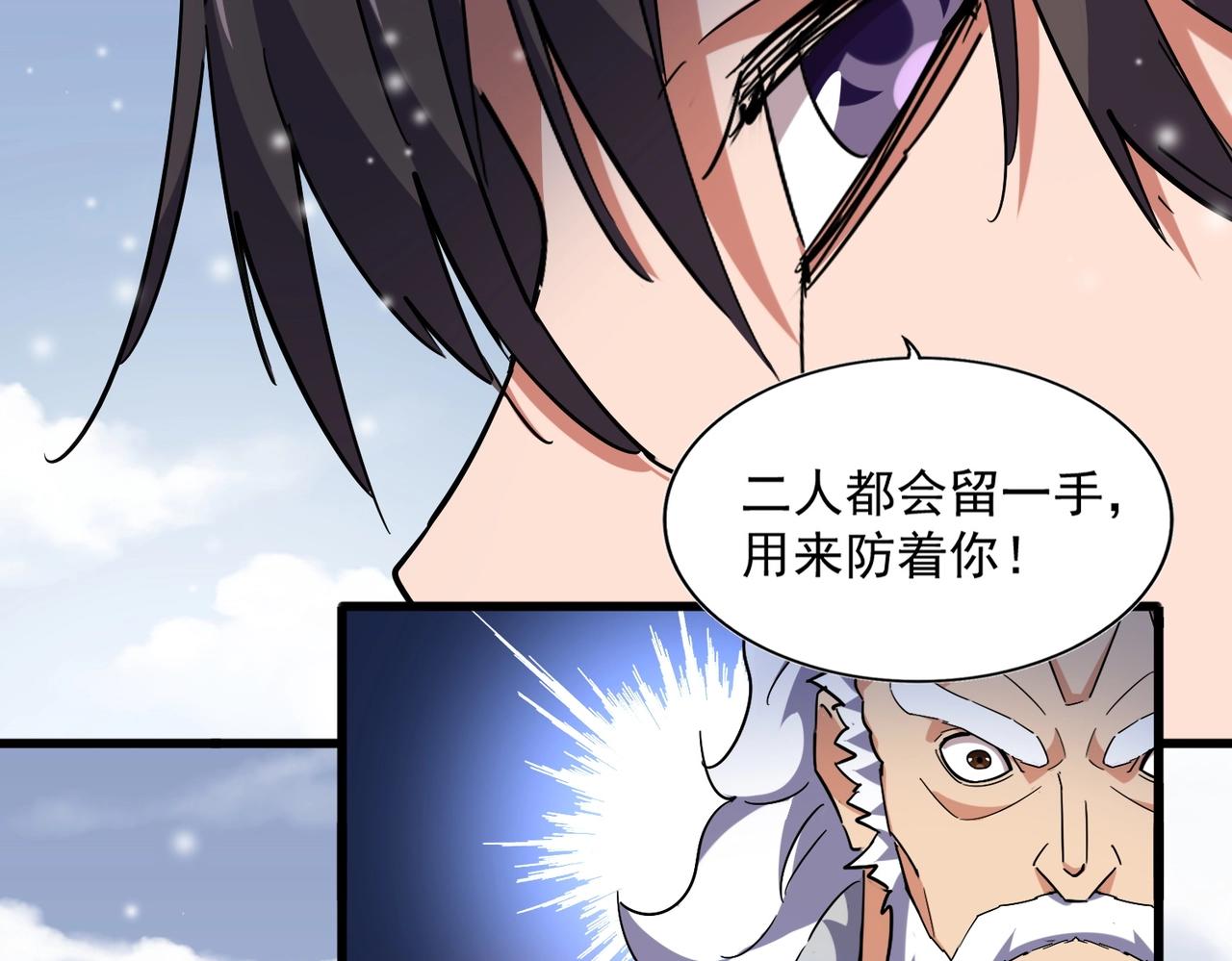 魔皇大管家韩漫全集-第245话 陷阱无删减无遮挡章节图片 