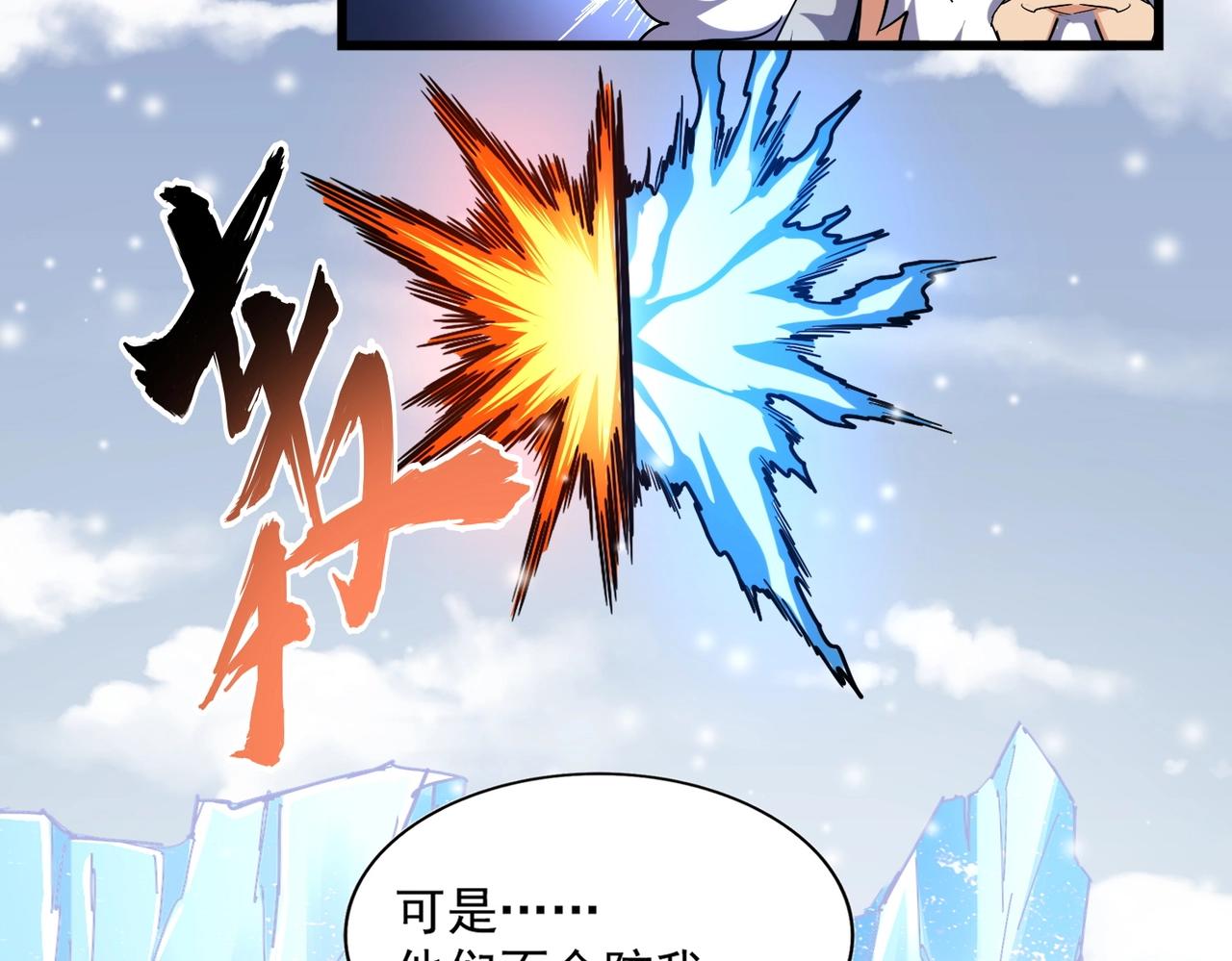 魔皇大管家韩漫全集-第245话 陷阱无删减无遮挡章节图片 