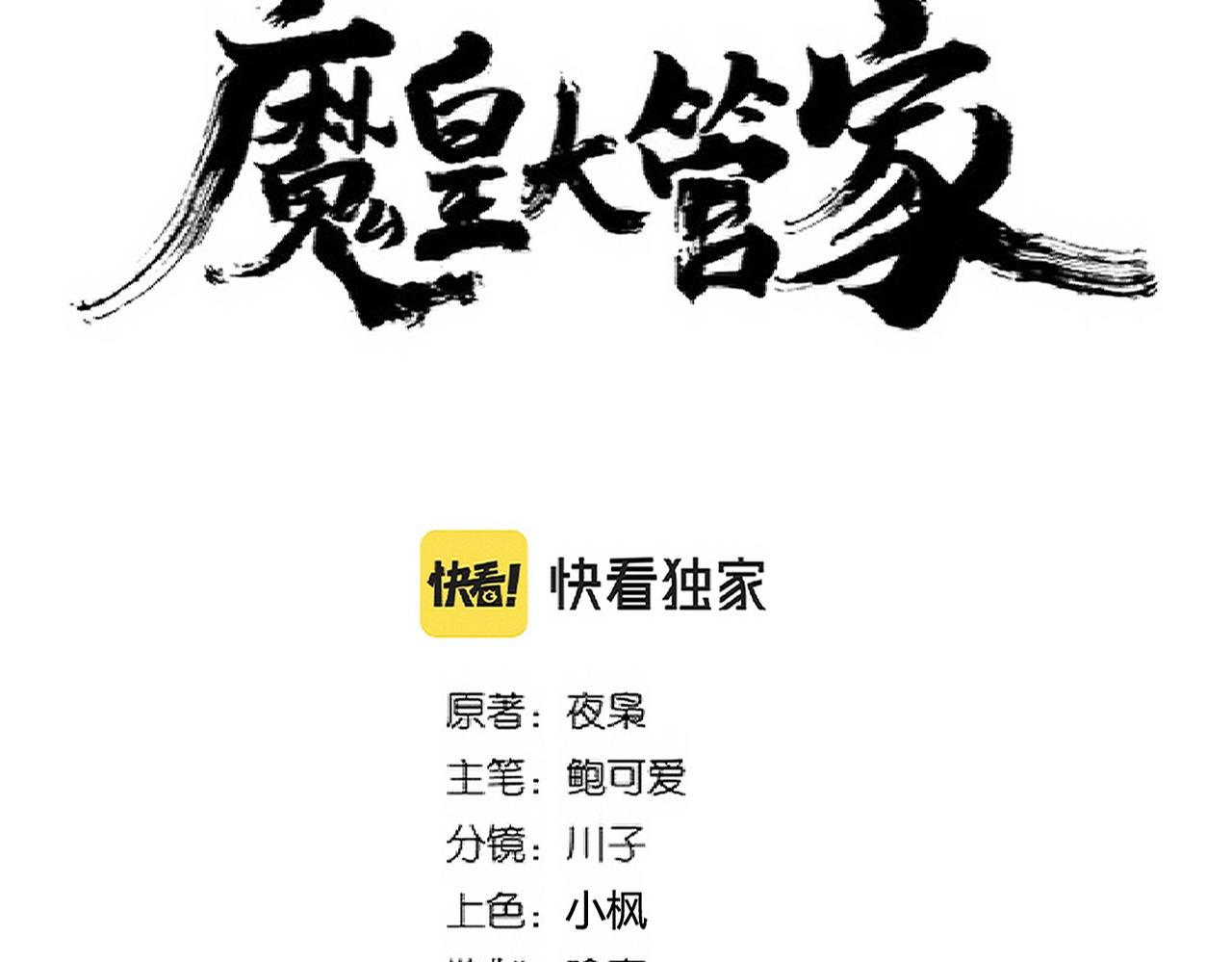 魔皇大管家韩漫全集-第245话 陷阱无删减无遮挡章节图片 