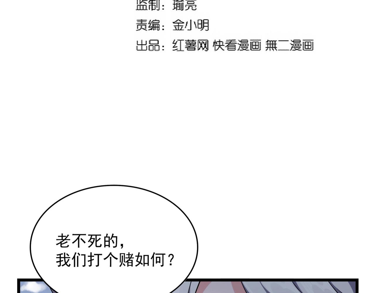 魔皇大管家韩漫全集-第245话 陷阱无删减无遮挡章节图片 