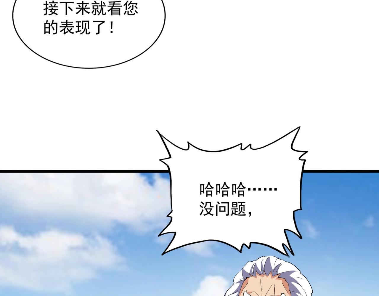 魔皇大管家韩漫全集-第245话 陷阱无删减无遮挡章节图片 