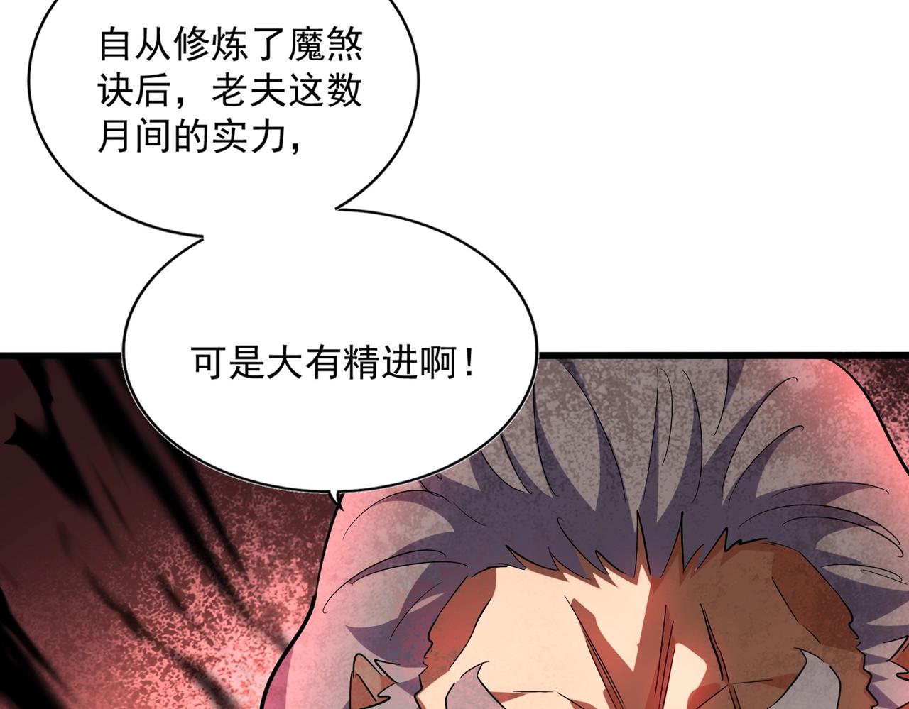 魔皇大管家韩漫全集-第245话 陷阱无删减无遮挡章节图片 