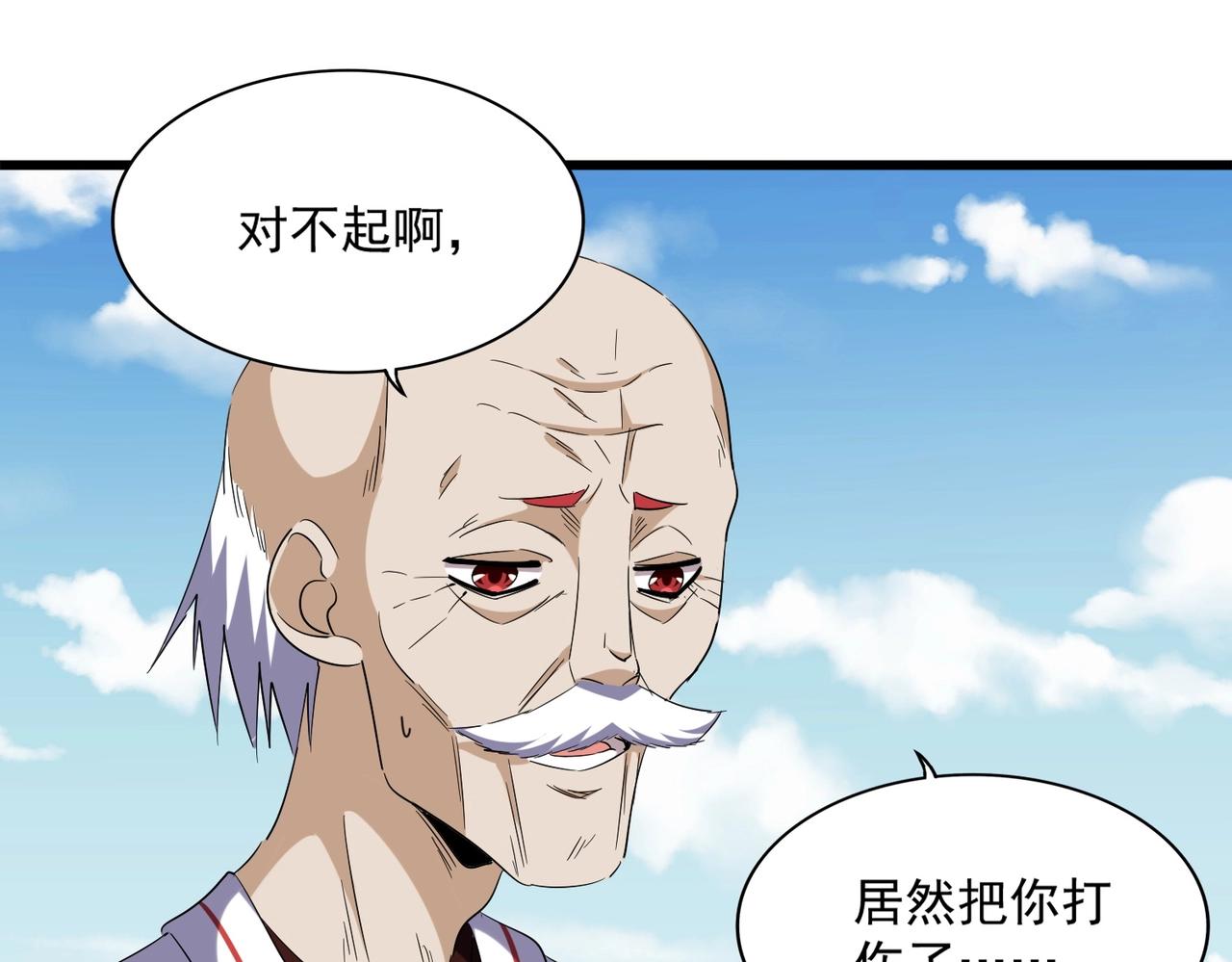 魔皇大管家韩漫全集-第245话 陷阱无删减无遮挡章节图片 