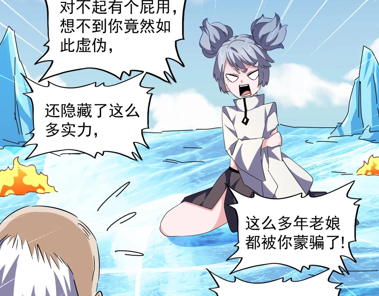 魔皇大管家韩漫全集-第245话 陷阱无删减无遮挡章节图片 