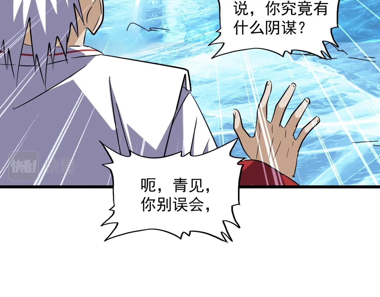 魔皇大管家韩漫全集-第245话 陷阱无删减无遮挡章节图片 