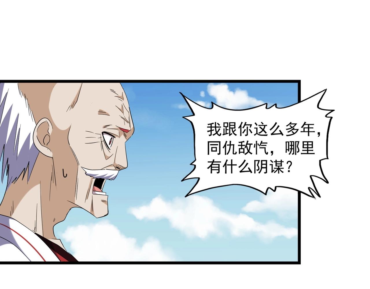 魔皇大管家韩漫全集-第245话 陷阱无删减无遮挡章节图片 