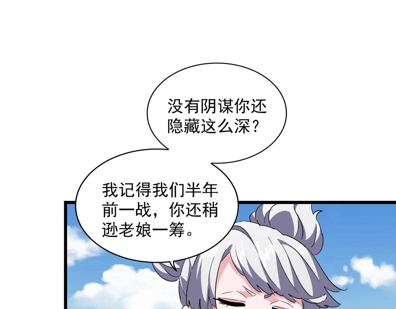 魔皇大管家韩漫全集-第245话 陷阱无删减无遮挡章节图片 