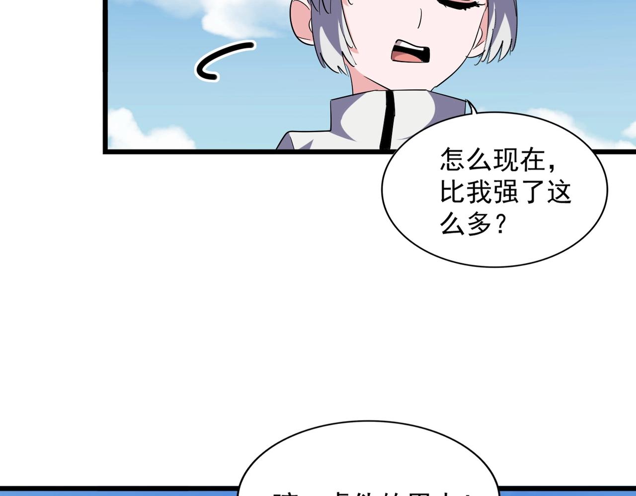 魔皇大管家韩漫全集-第245话 陷阱无删减无遮挡章节图片 