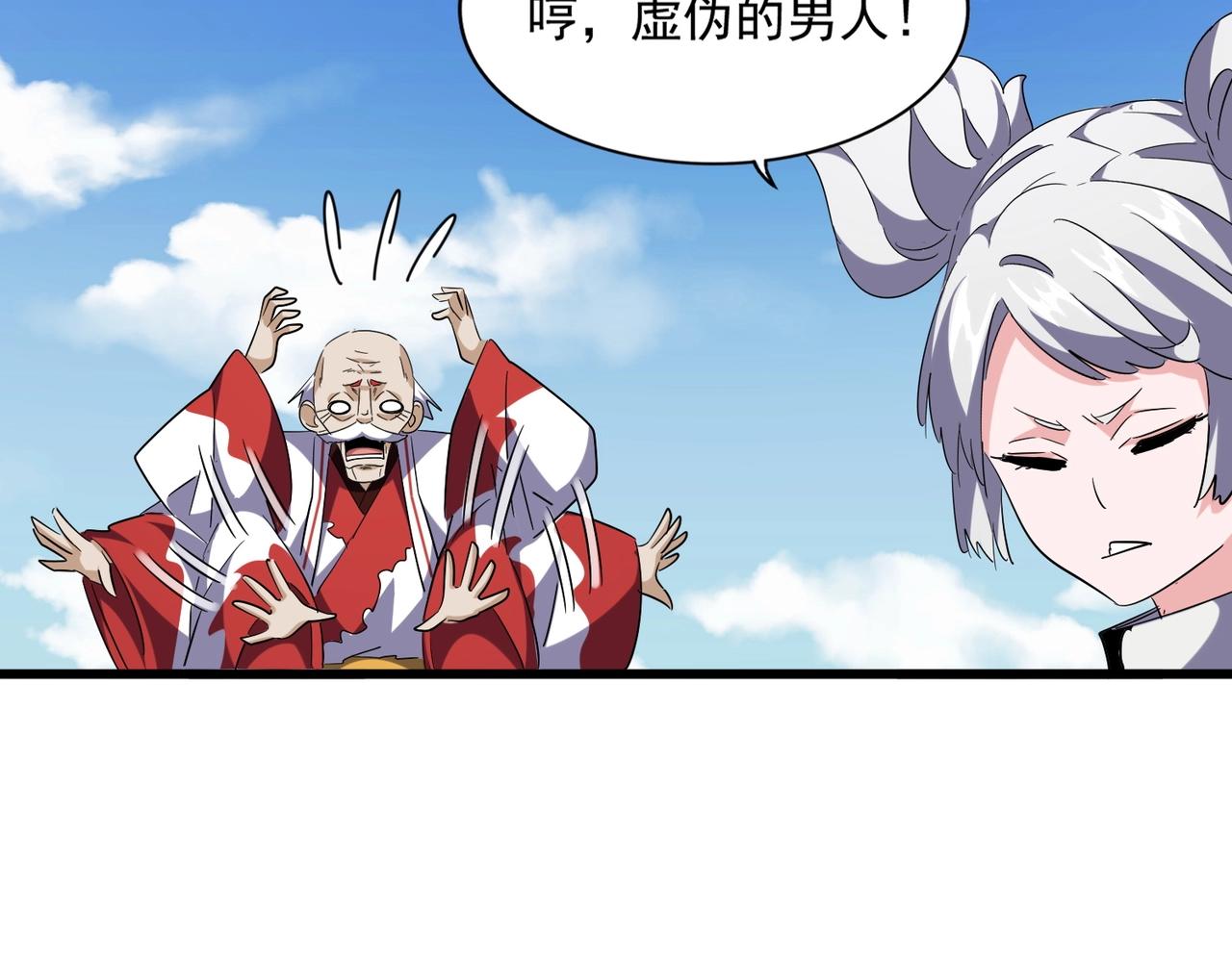 魔皇大管家韩漫全集-第245话 陷阱无删减无遮挡章节图片 