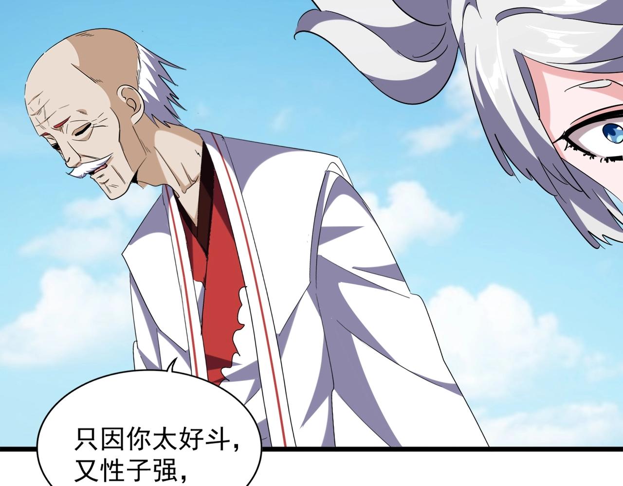 魔皇大管家韩漫全集-第245话 陷阱无删减无遮挡章节图片 