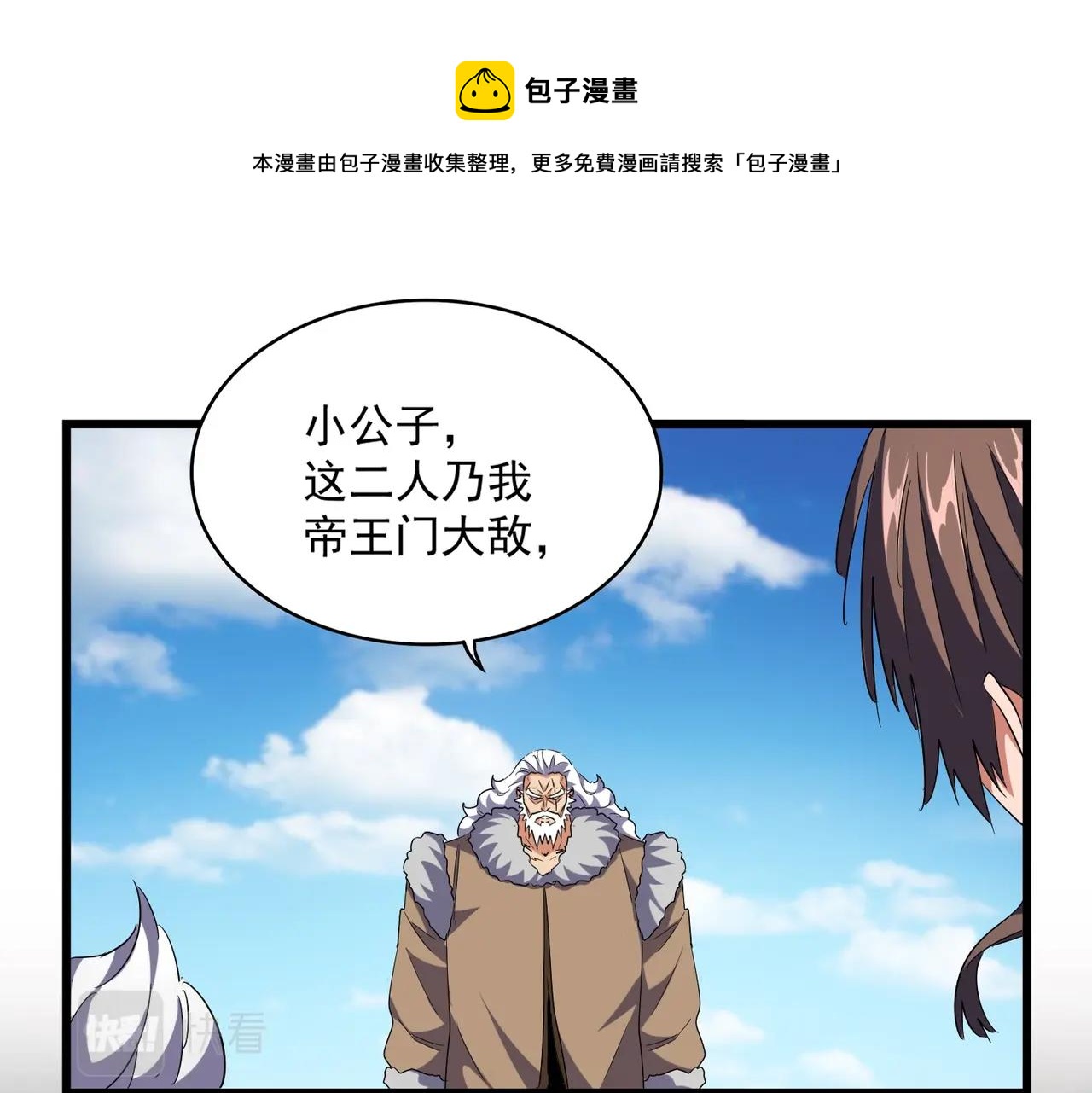 魔皇大管家韩漫全集-第246话 演技派二人组无删减无遮挡章节图片 