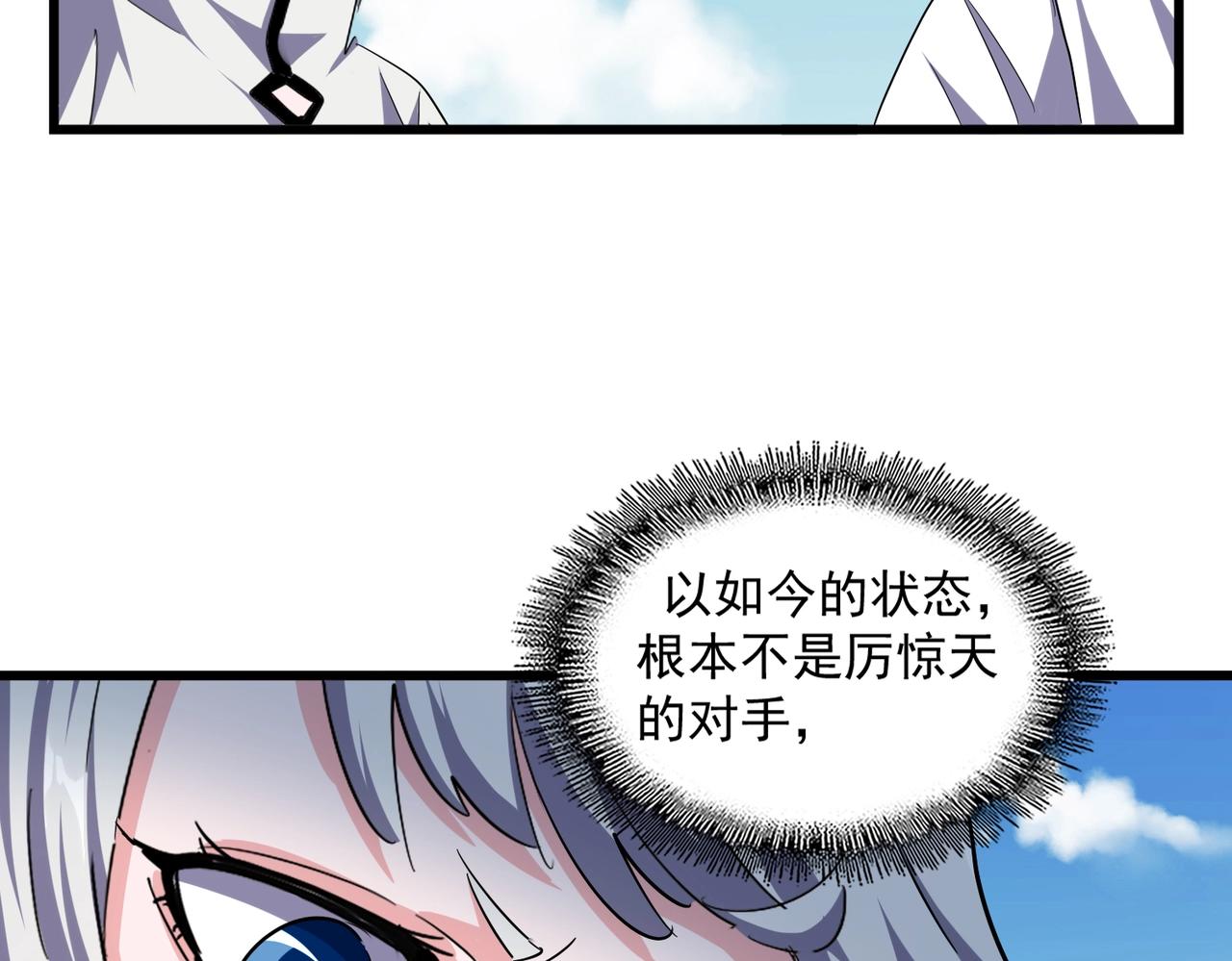 魔皇大管家韩漫全集-第246话 演技派二人组无删减无遮挡章节图片 