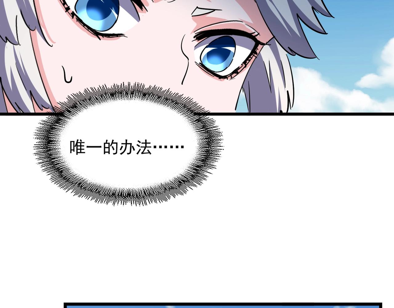 魔皇大管家韩漫全集-第246话 演技派二人组无删减无遮挡章节图片 