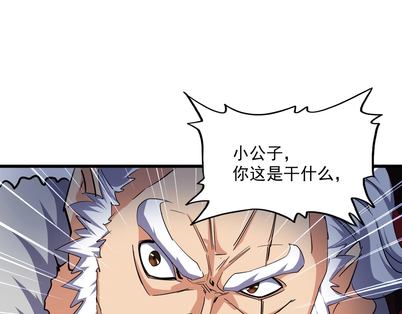魔皇大管家韩漫全集-第246话 演技派二人组无删减无遮挡章节图片 