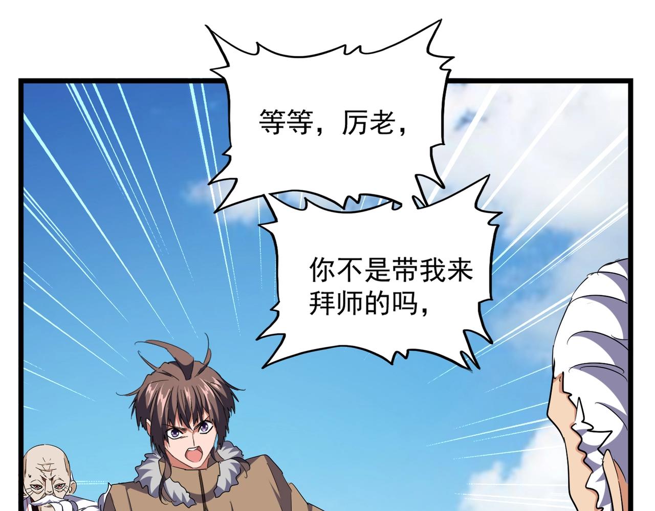 魔皇大管家韩漫全集-第246话 演技派二人组无删减无遮挡章节图片 