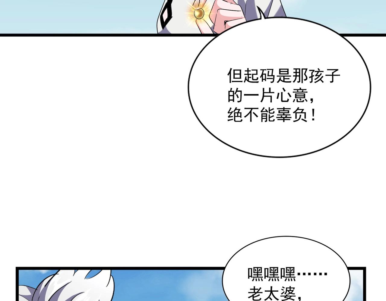 魔皇大管家韩漫全集-第246话 演技派二人组无删减无遮挡章节图片 