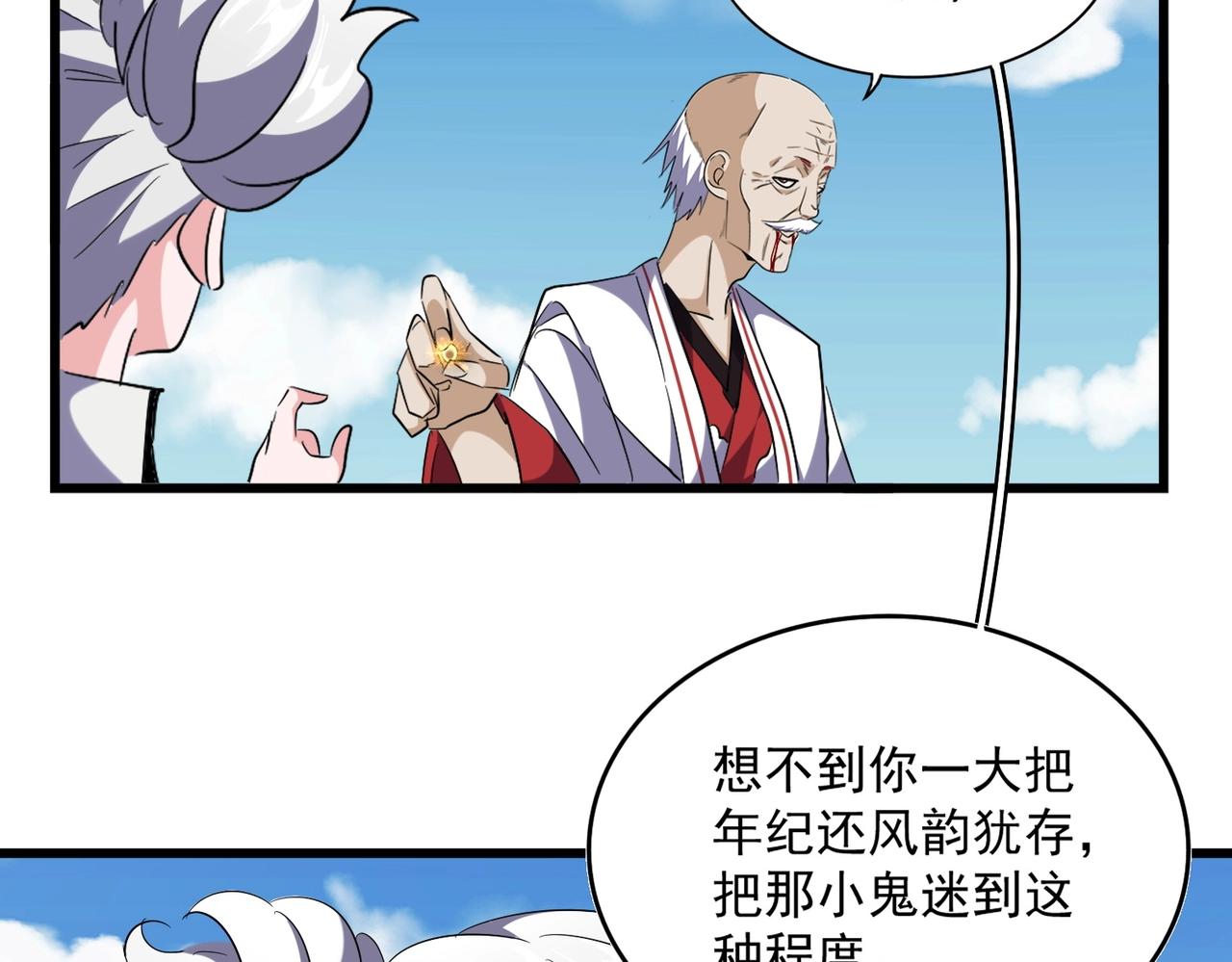魔皇大管家韩漫全集-第246话 演技派二人组无删减无遮挡章节图片 