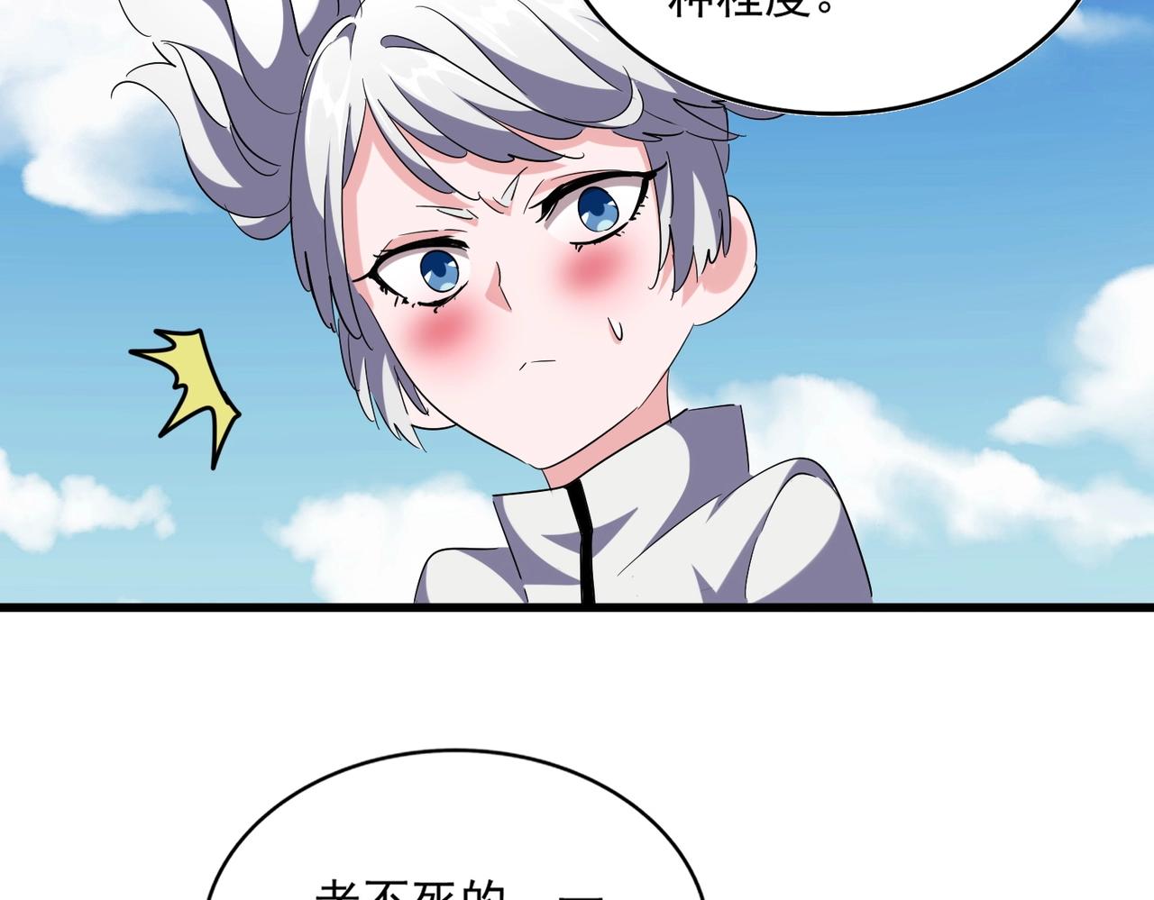 魔皇大管家韩漫全集-第246话 演技派二人组无删减无遮挡章节图片 