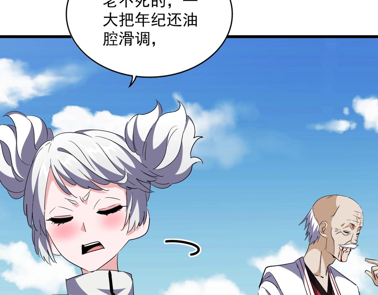魔皇大管家韩漫全集-第246话 演技派二人组无删减无遮挡章节图片 