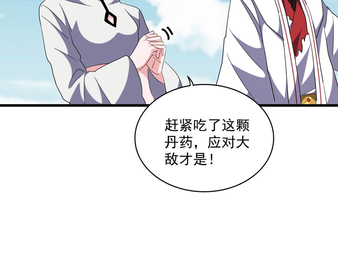 魔皇大管家韩漫全集-第246话 演技派二人组无删减无遮挡章节图片 