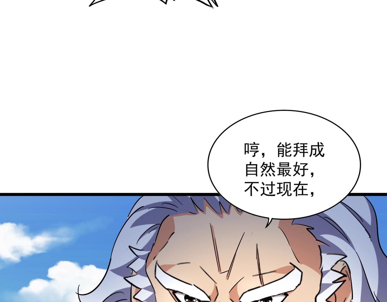 魔皇大管家韩漫全集-第246话 演技派二人组无删减无遮挡章节图片 